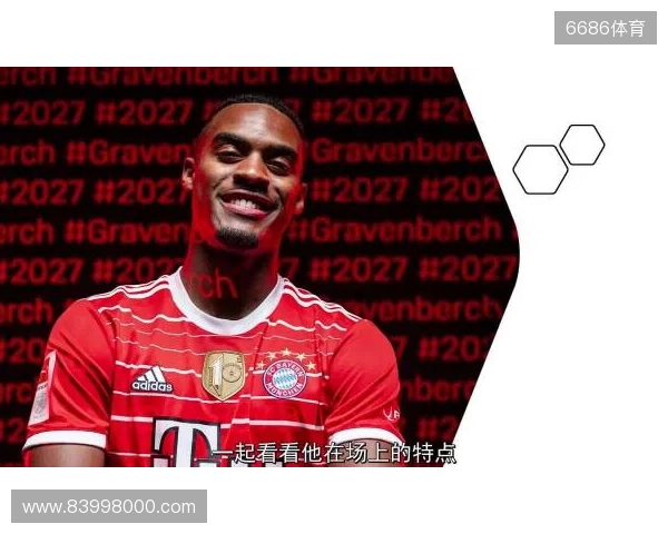 索博:和麦卡、赫拉芬贝赫并肩作战很棒;防守意识是我的优势